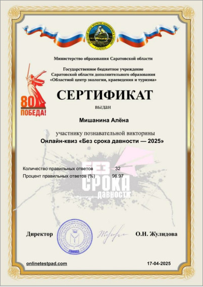Онлайн-квиз "Без срока давности - 2025".